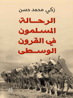 cover image of الرحالة المسلمون فى القرون الوسطى